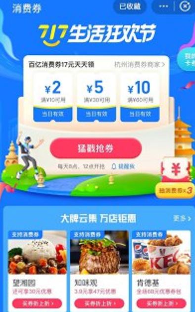 支付宝717消费券领取入口是哪?2020支付宝717消费券领取方法