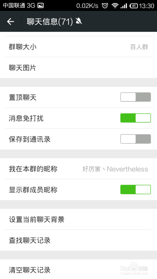 把微信群里的人添加到手机通讯录的方法