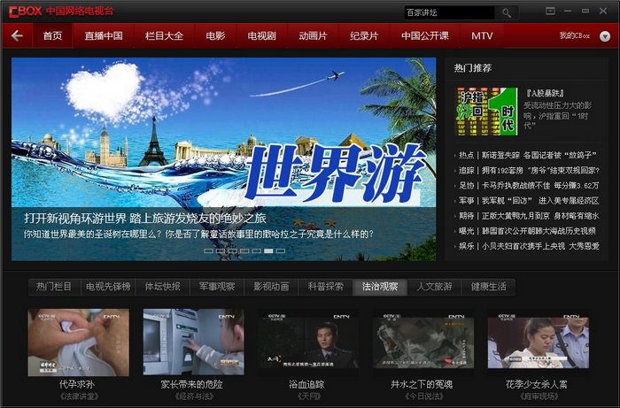 cbox怎么看高清、cbox网络电视怎么观看电视节目的详细图文步骤