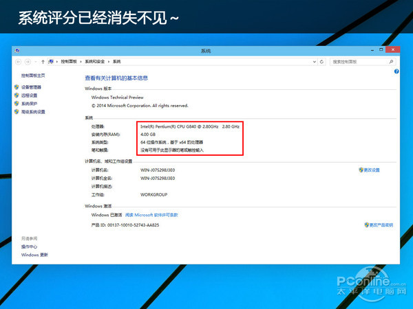 Win7用户有必要升级吗？Win10预览版硬件性能测试（很全面）