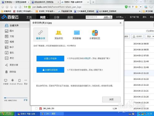 百度云网盘怎么分享？创建分享连接的方法