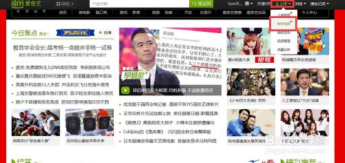 怎么用爱奇艺在线制作视频?