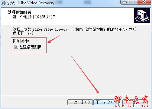 视频恢复软件iLike Video Recovery中文安装及激活教程(激活补丁+软件下载)