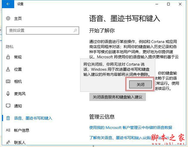 如何关闭小娜语音助手 Windows10彻底关闭Cortana的方法