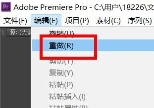 pr怎么撤回操作？Premiere恢复上一步操作教程