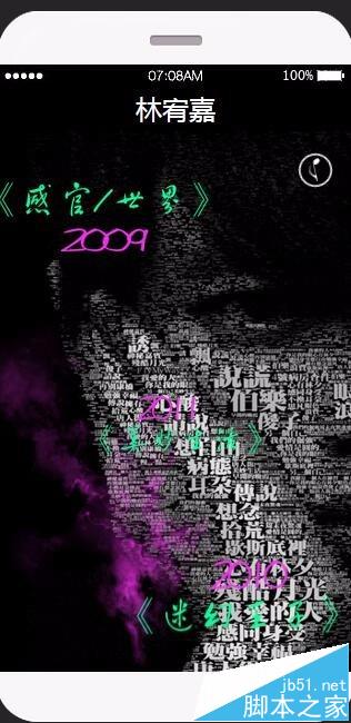 超级H5怎么制作林宥嘉个人作品录微场景?