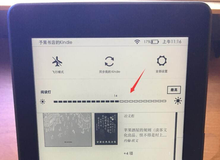 Kindle Paperwhite阅读灯怎么打开?