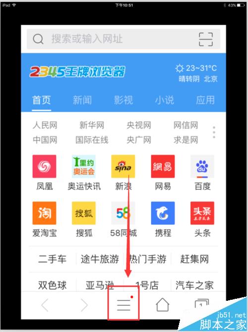 手机2345浏览器怎么关闭推荐网站?