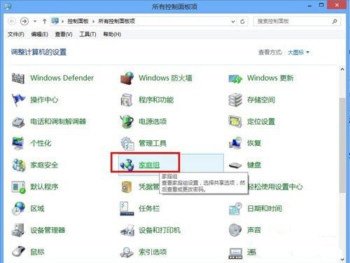 Windows8系统家庭组功能如何使用