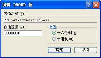 网络应用技巧 用注册表强化网上邻居