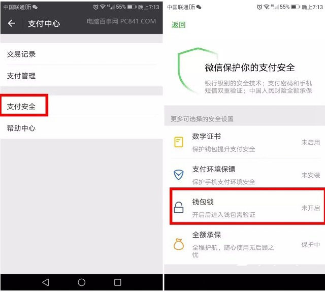 微信钱包锁怎么开启 微信钱包设置指纹或手势密码解锁方法介绍