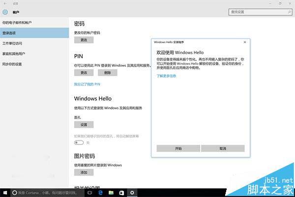 Win10一周年更新系统中Windows Hello无需密码也能安全识别
