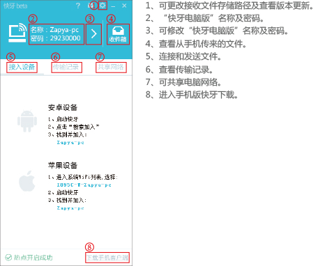 移动分享工具快牙电脑版使用图文教程