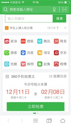 手机抢票软件哪个好？铁路12306/360/猎豹浏览器对比评测