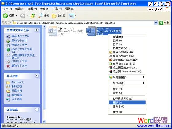 如何删除normal.dot模版解决Word打不开问题