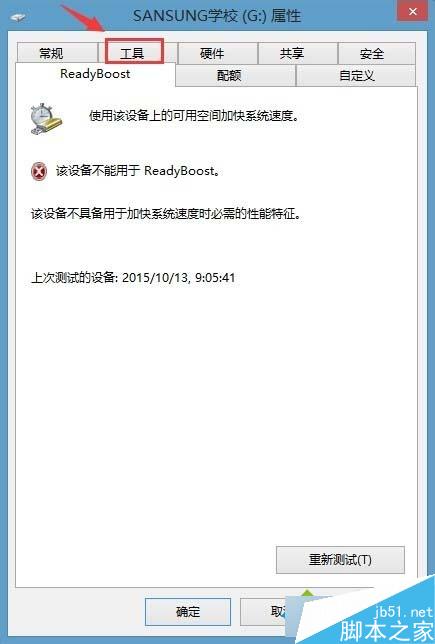 win7系统使用移动硬盘提示&ldquo;文件或目录损坏且无法读取&rdquo;的解决方法