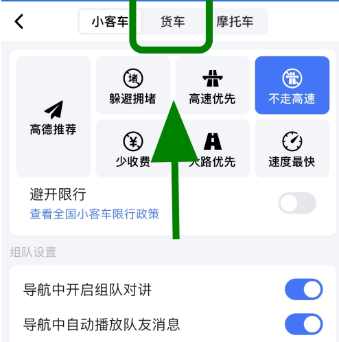 高德地图如何添加货车导航信息?