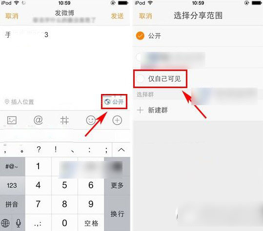 新浪微博怎么设置仅自己可见？新浪微博仅自己可见设置方法