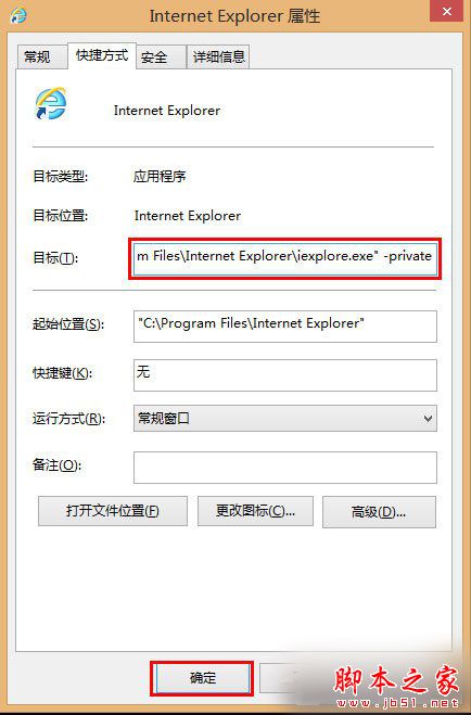 Win8系统开启/关闭inprivate的方法
