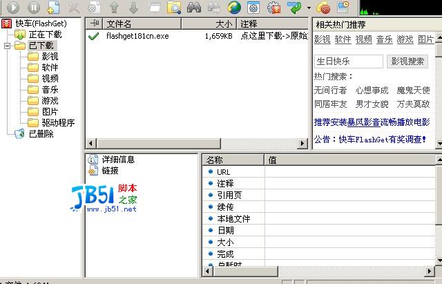 如何使用flashget
