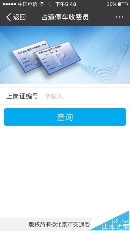 支付宝app怎么查询占道收费员?