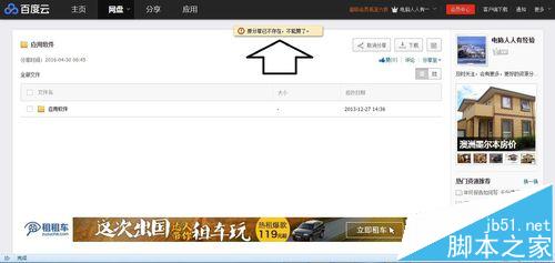 百度云网盘怎么通过点赞来判断文件是否违规?