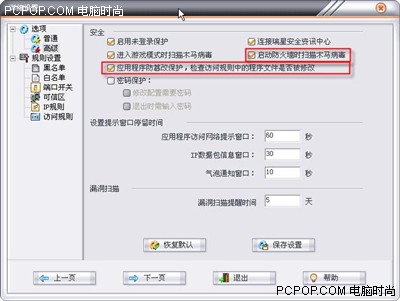 完善您的杀毒盘 瑞星06终极优化手册