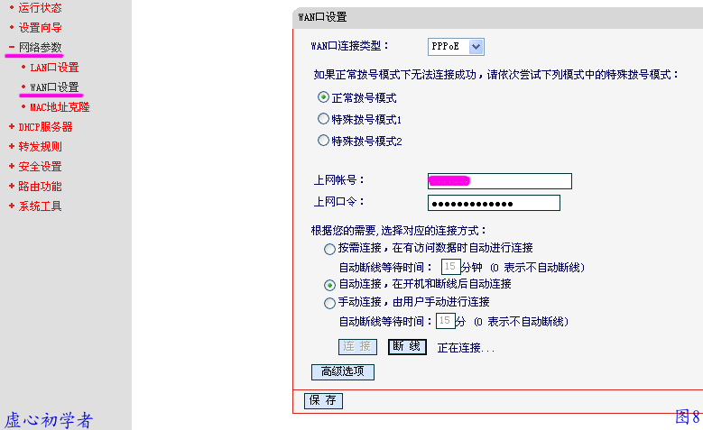 路由器 简单设置图解教程