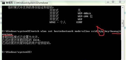 win8无线热点设置图解
