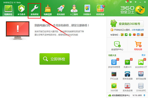 360安全卫士怎么锁定主页？360锁定主页教程图解
