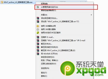 win7旗舰版激活工具使用图文教程附工具下载