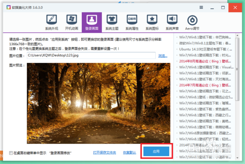 win7开机登陆画面背景设置图文教程