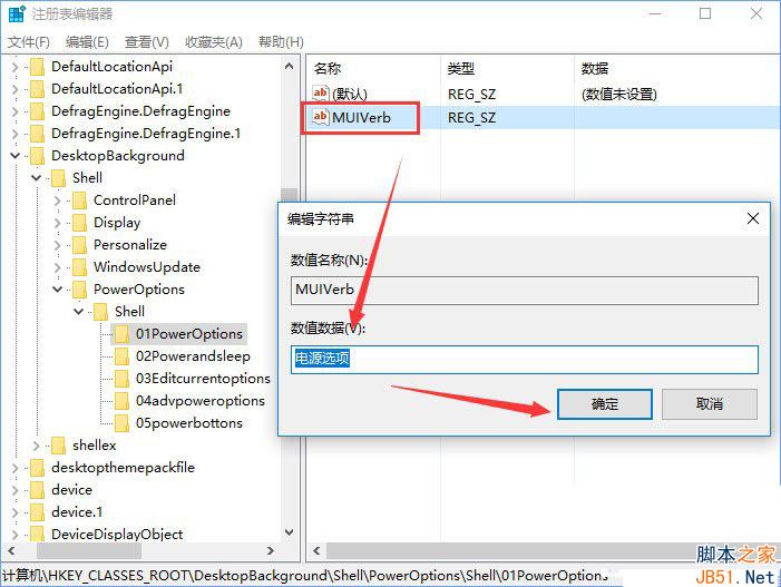 Win10右键菜单如何添加电源计划设置？Win10右键菜单添加电源计划选项的方法