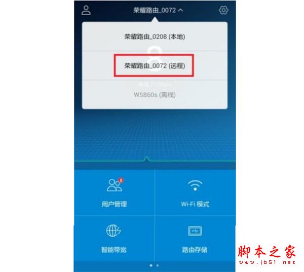 荣耀路由pro如何远程管理?使用手机远程管理荣耀路由Pro的方法介绍