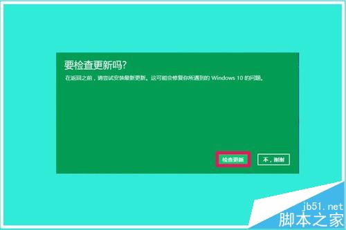 Win10创造者更新15002版怎么退回到14986版?