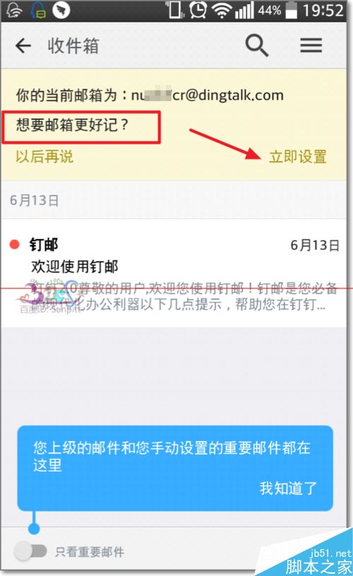 钉邮怎么开通？钉钉企业邮箱的使用方法