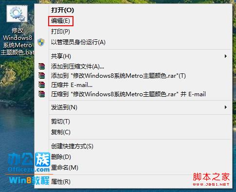 windows8中metro主题颜色修改方法