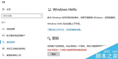 win10本地帐户怎么创建、更改密码？