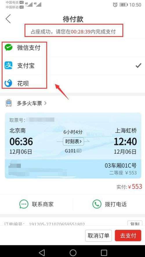 拼多多怎么购买火车票? 拼多多火车票的抢购方法