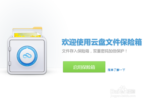 360云盘文件保险箱怎么用？360云盘文件保险箱使用方法及打不开解决方法