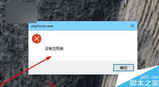 Win10 Edge浏览器等应用打开提示explorer.exe没有注册类的错误解决办法