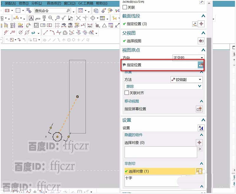 UG装配剖视图不剖切其它组件的方法