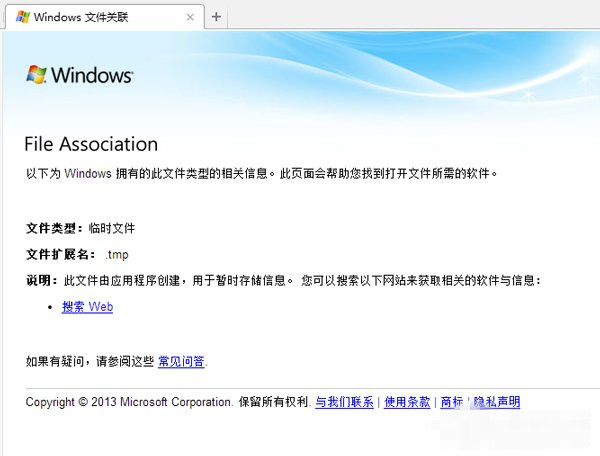 Win7系统tmp文件怎么打开 Win7系统打开tmp文件的方法