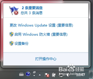 win7右下角操作中心带红叉的小白旗子怎么彻底去掉?