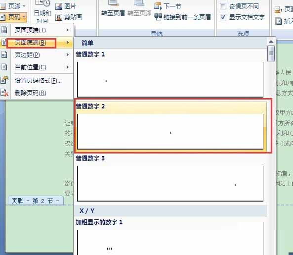 word文档如何插入目录?word插入目录方法介绍
