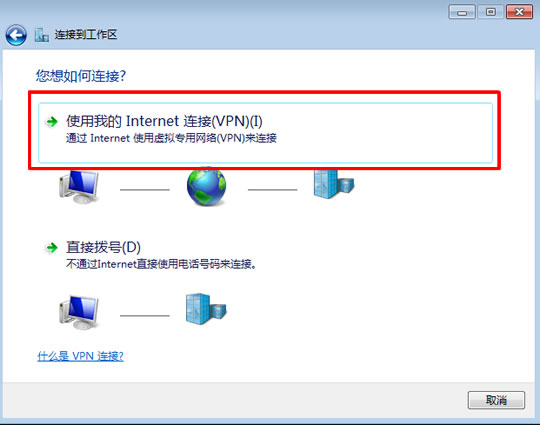 Windows7如何设置PPTP登录账户教程