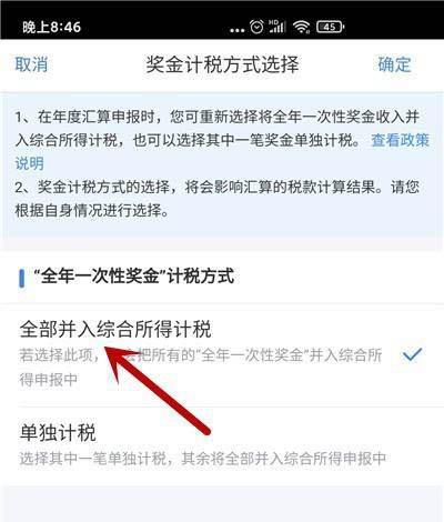 个人所得税怎么选择奖金退税? 个税退税选择奖金的技巧