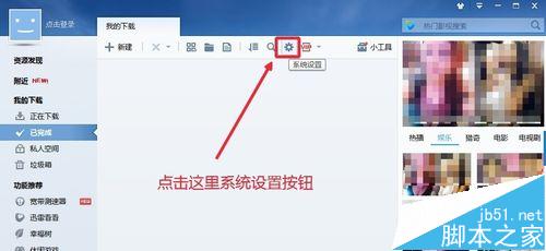 Edge浏览器怎么设置迅雷为默认下载工具?