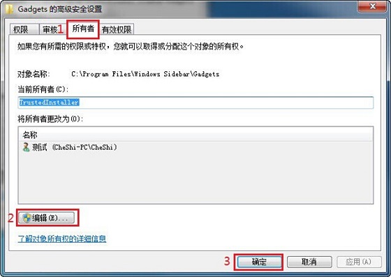 Win7设置文件夹权限即当前用(帐)户管理员权限