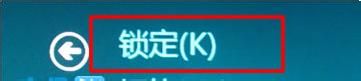 Win8锁屏快捷键和切换启动界面玩转教程